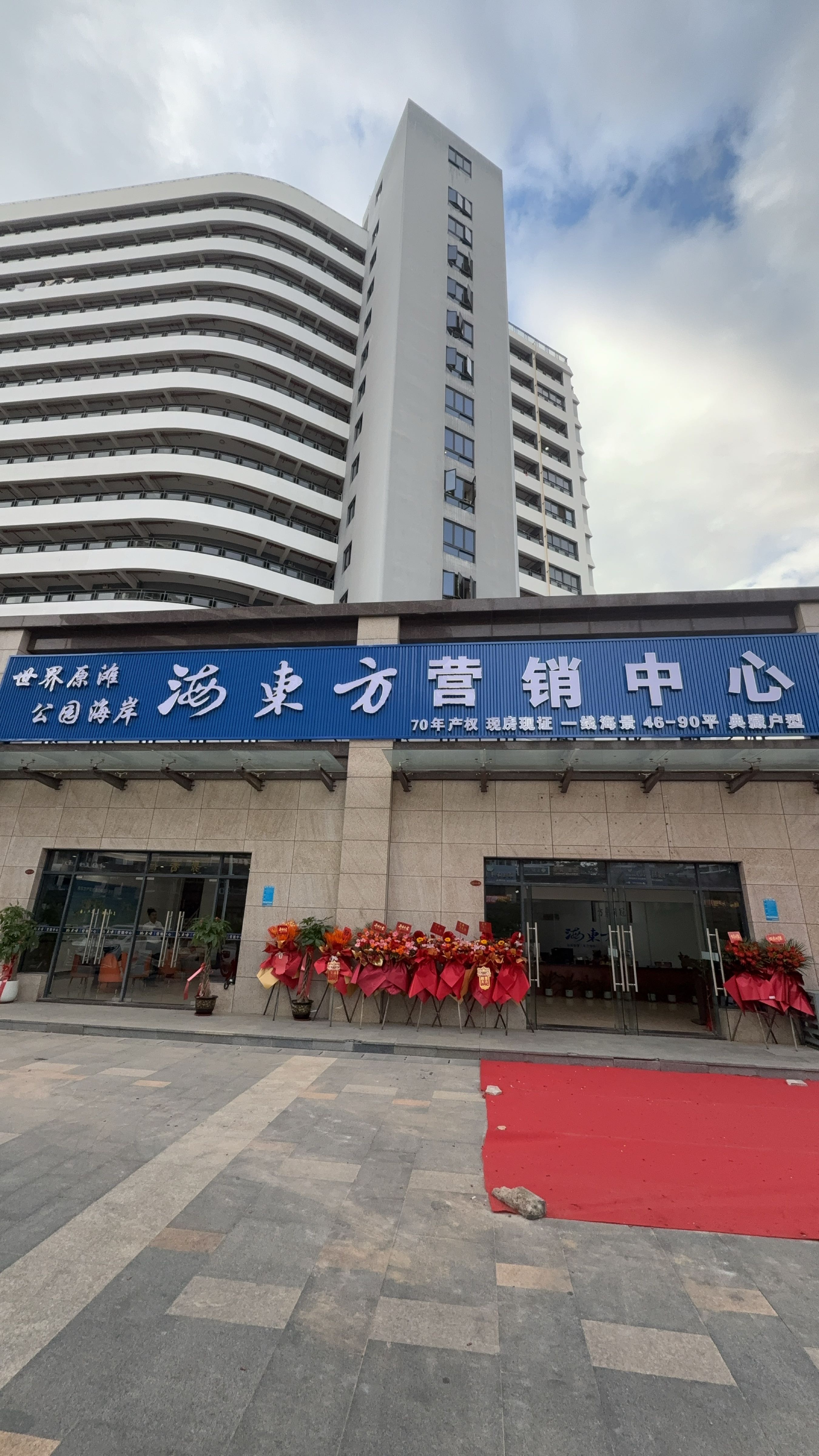 海东方营销中心