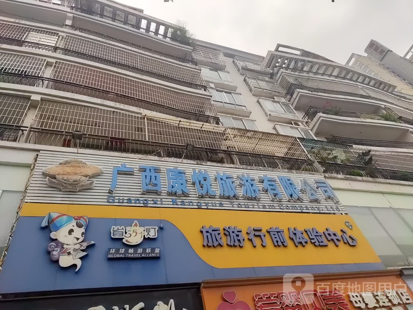 广西康悦旅游有限公司