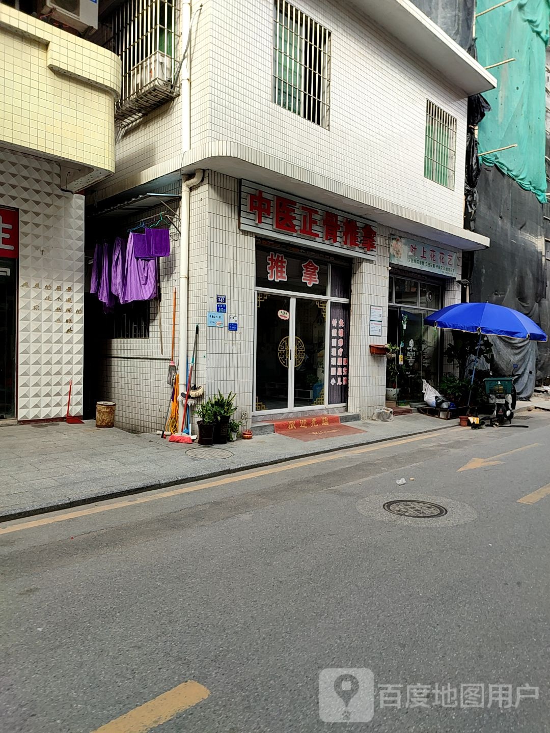 中医正骨推拿(南五路店)