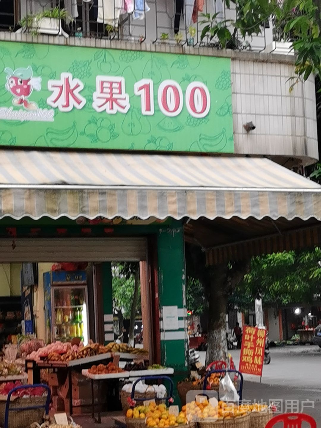 水果100