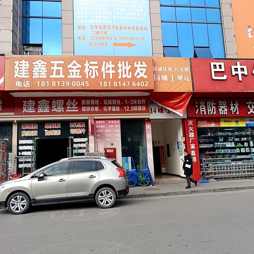 建鑫五金标件批发