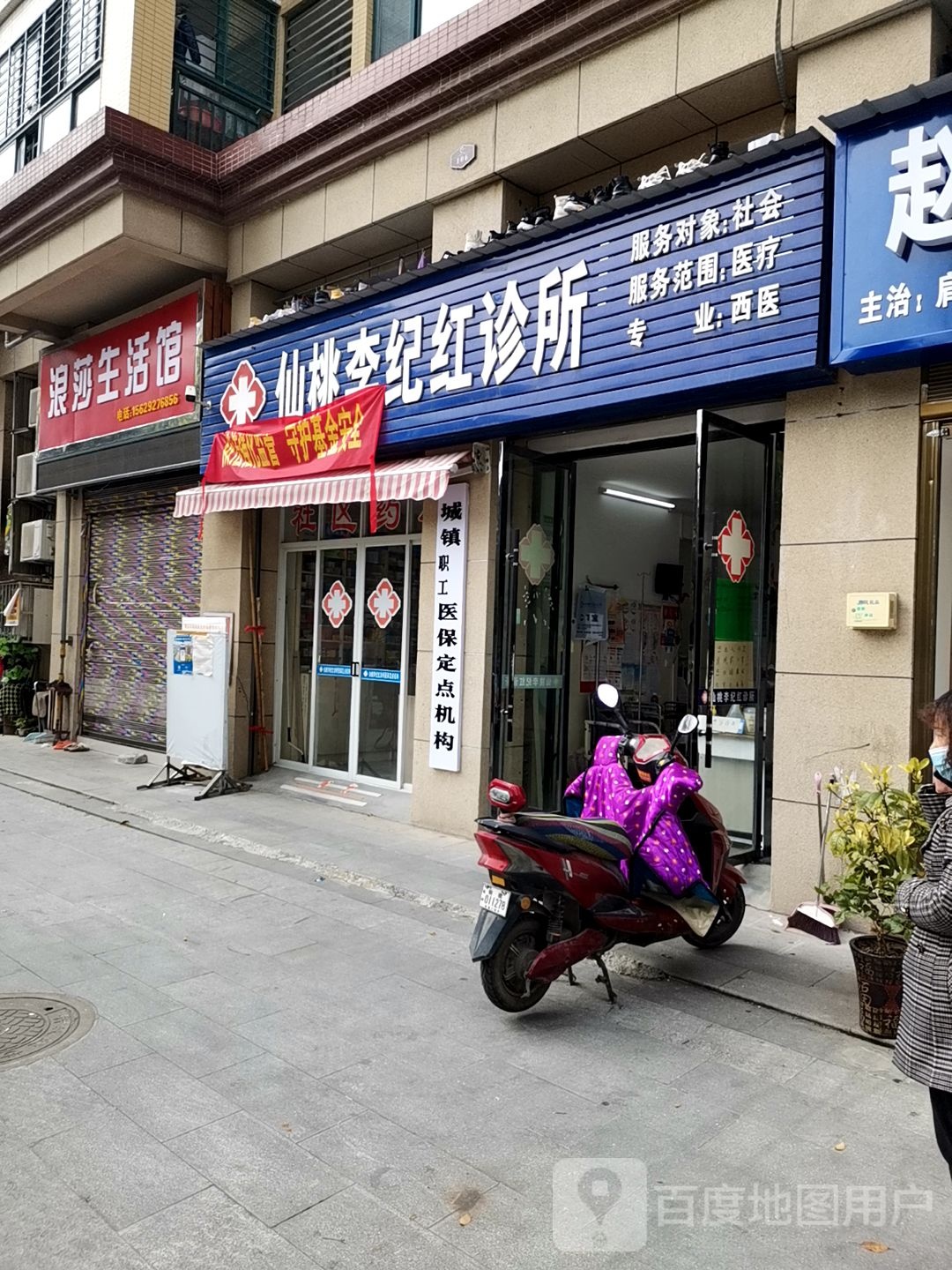 仙桃李纪红诊所