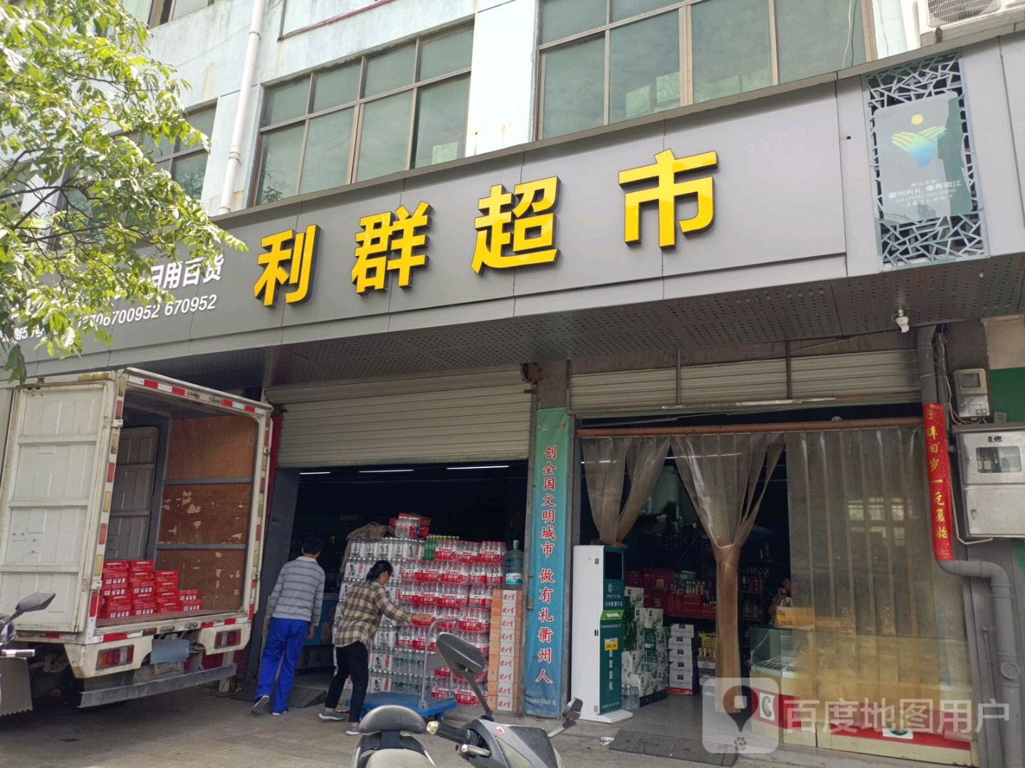 利润超市(樟潭路店)