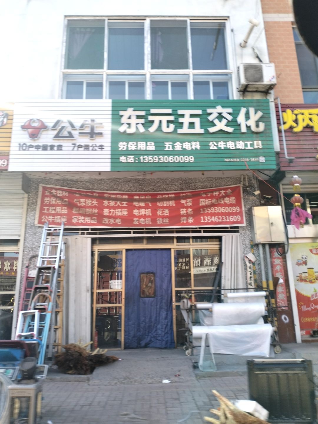 东元五交化