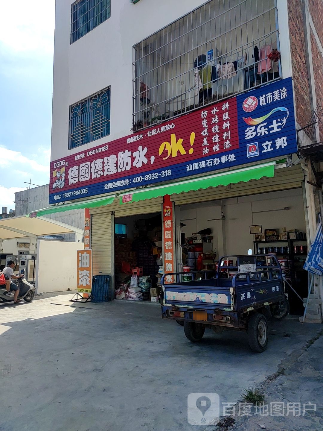 德国德建防水