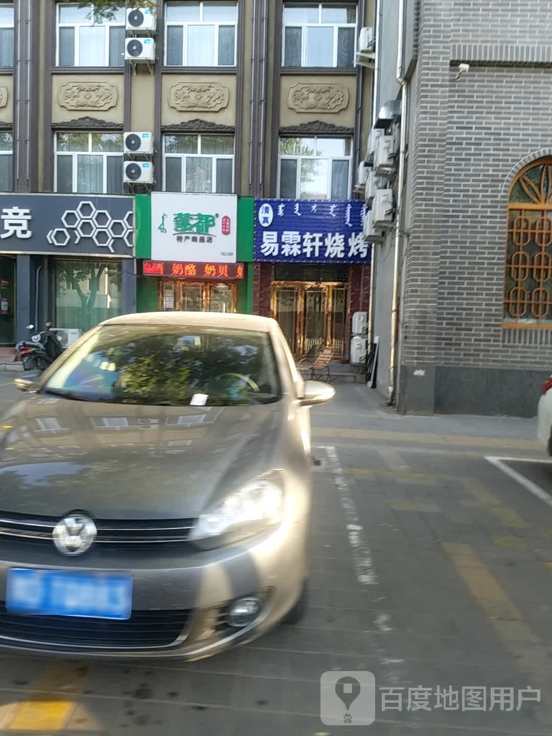 清品宣烧烤