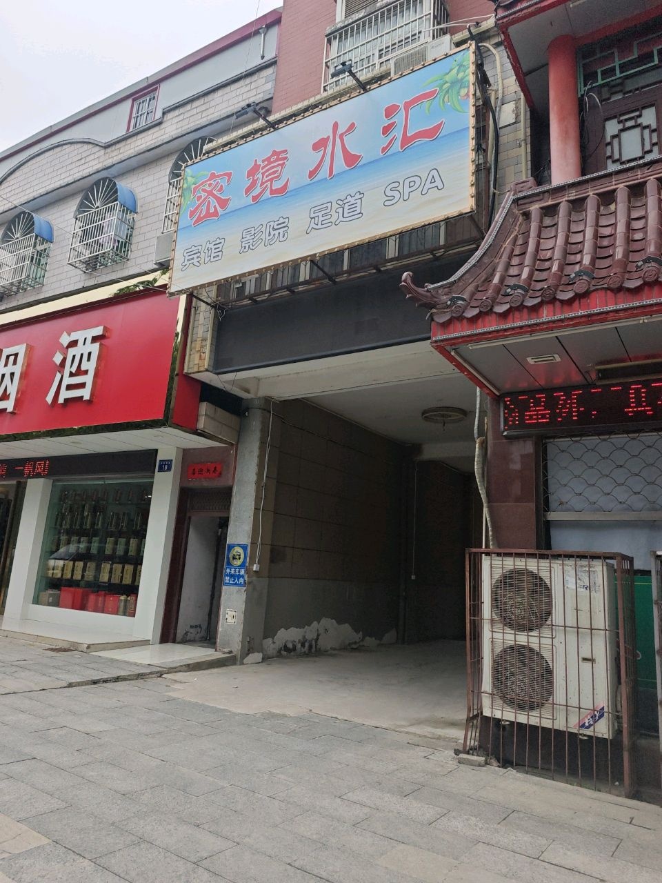 密境水汇