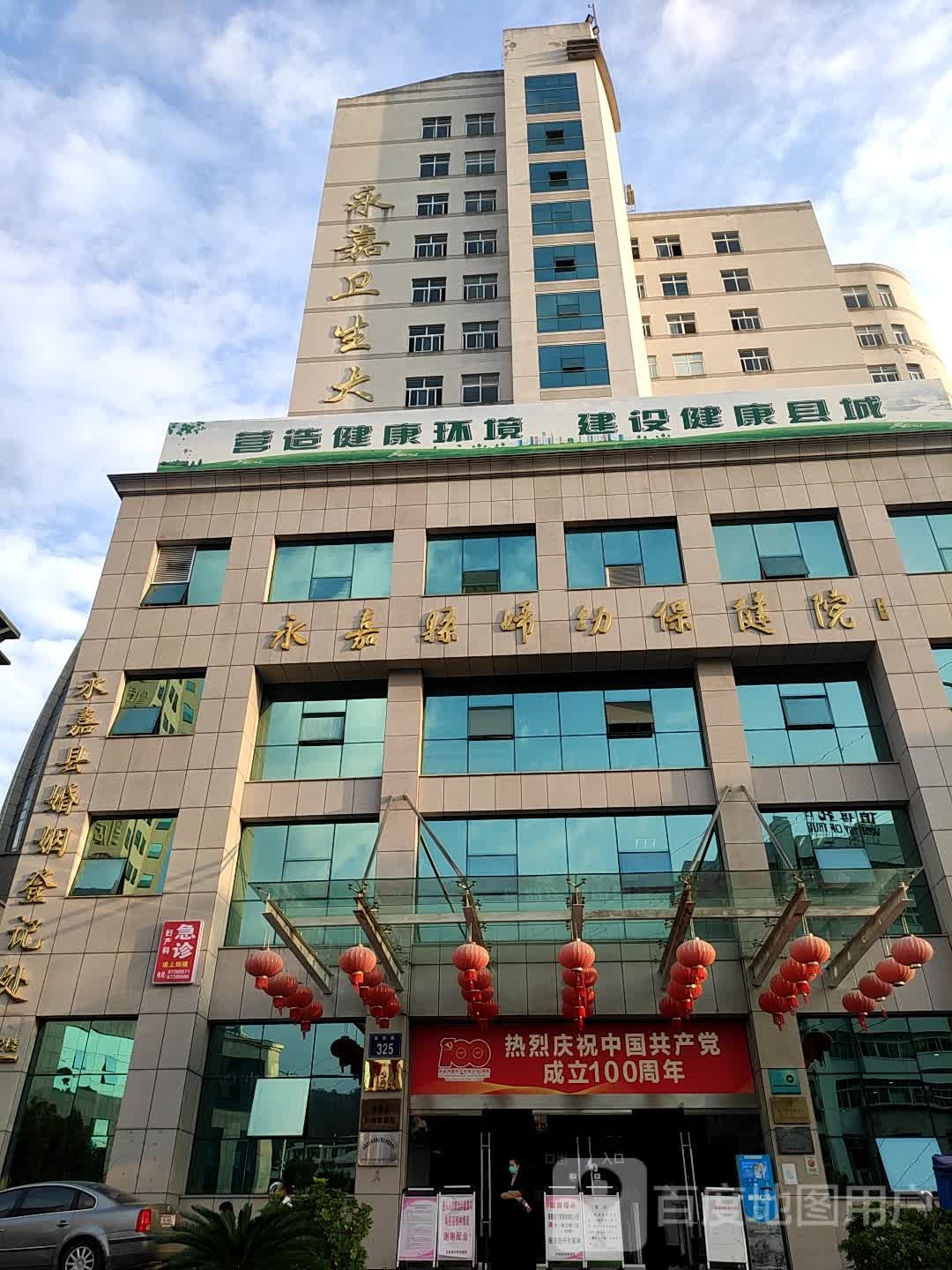 永嘉县妇幼保健院