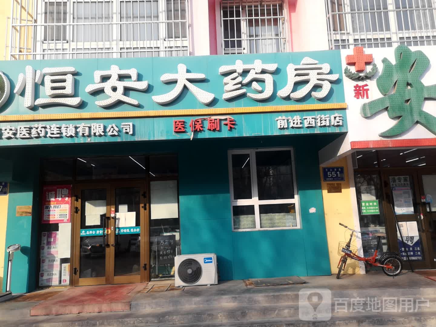 恒安药房房(前进西街店)