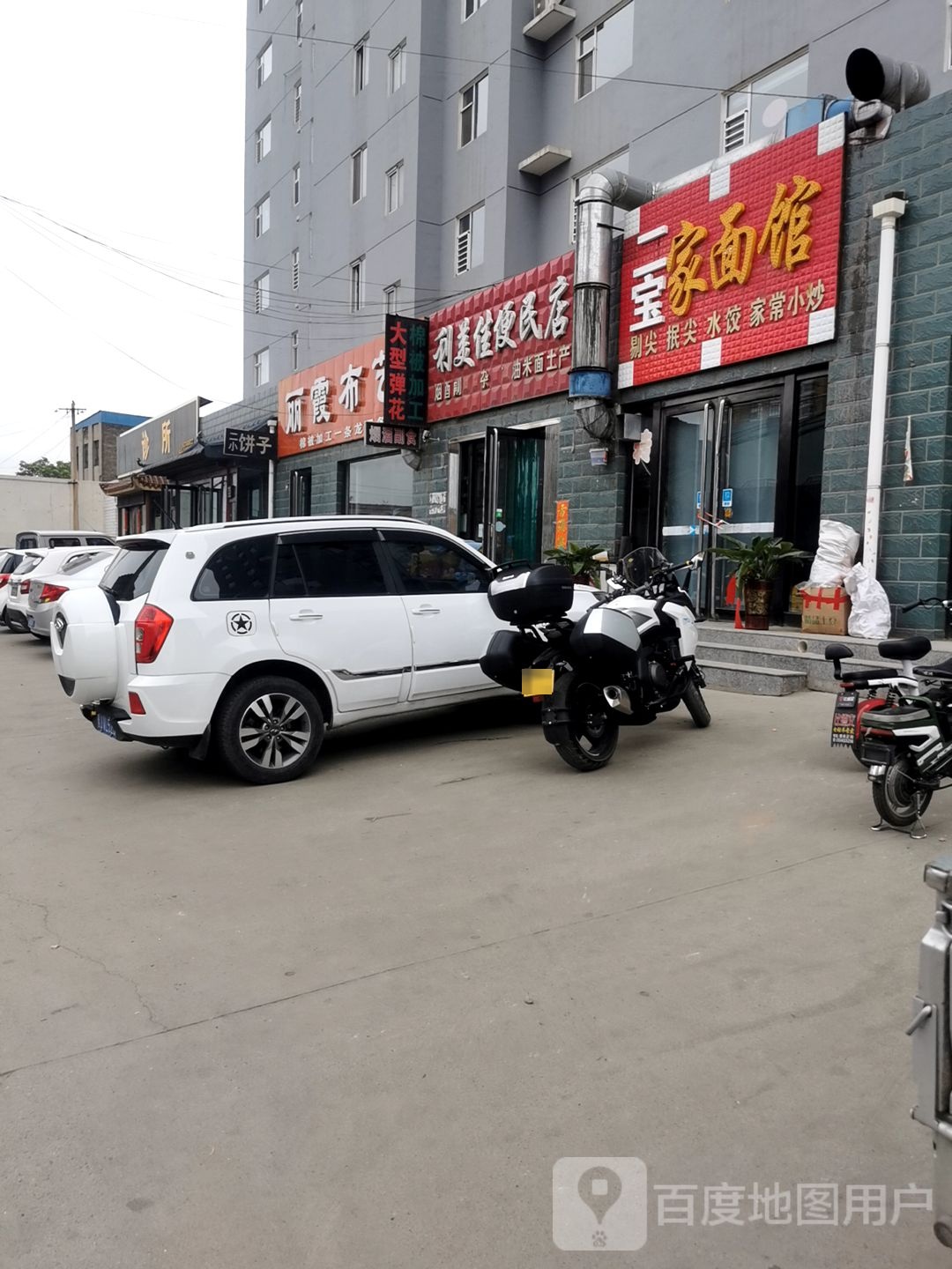 武家面馆