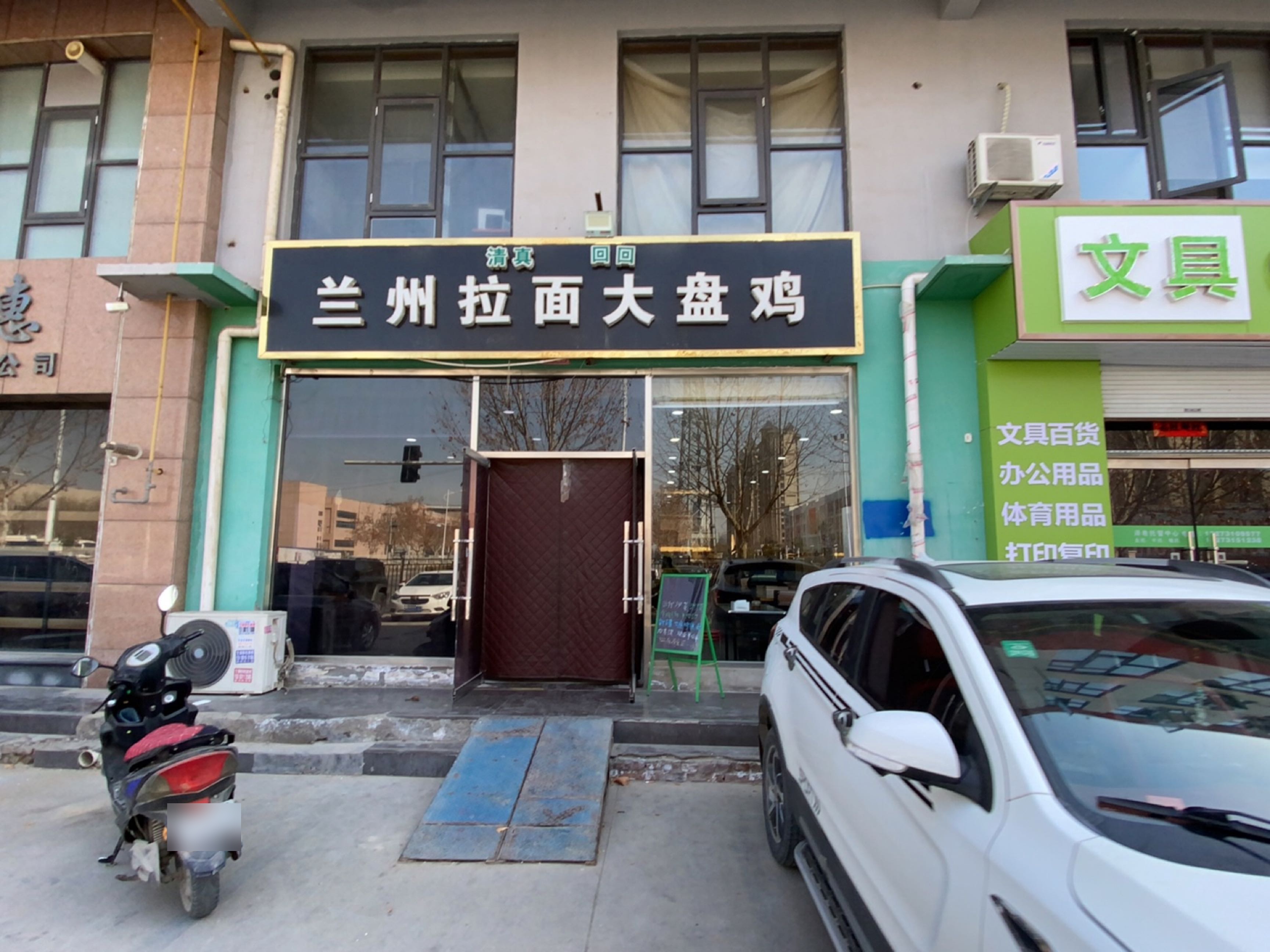 兰州拉面大盘鸡(清真)