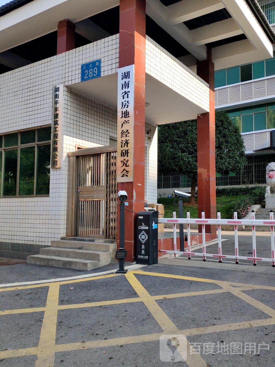 湖南省房地产经济研究会