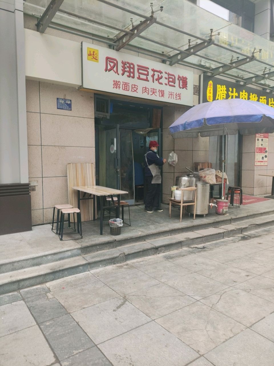 岐山凤翔豆花泡馍(华厦生态时代店)