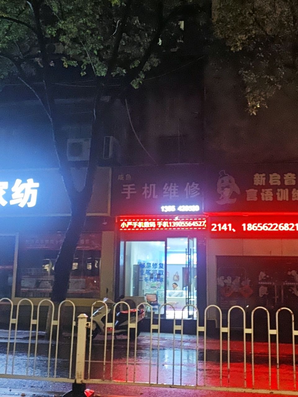 咸鱼手机快修