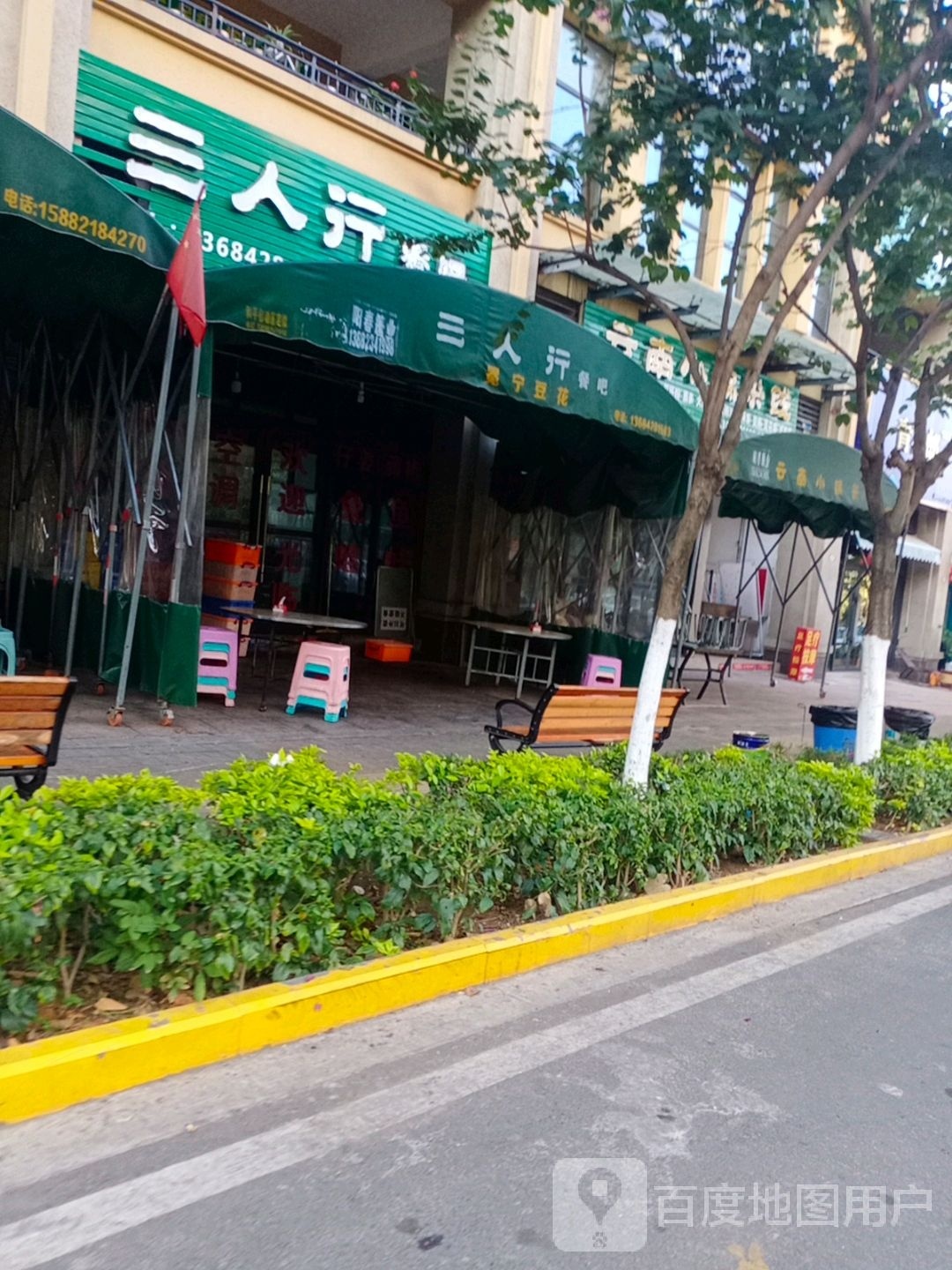 三人行餐吧(碧桂园·翡翠郡店)