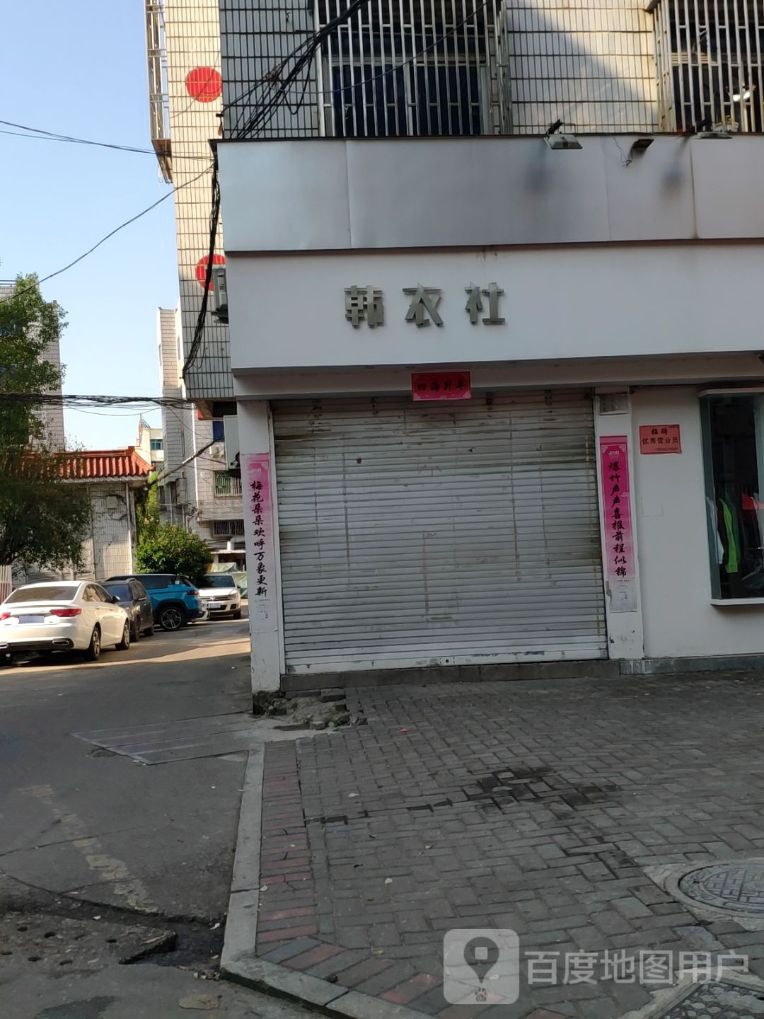 韩衣社