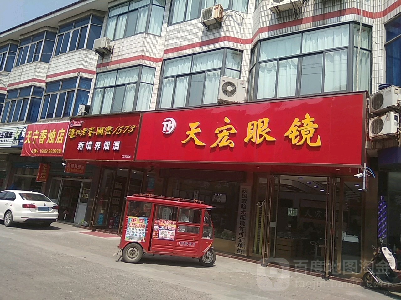 天宏眼睛