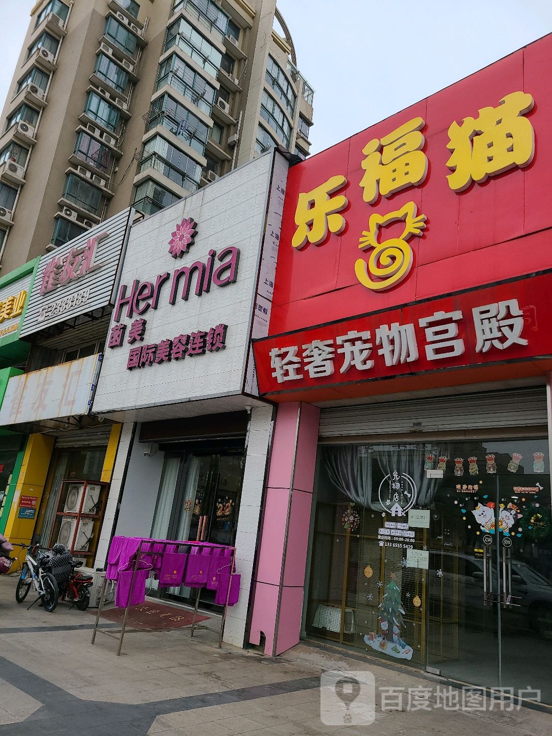 菡美国际美容连(江东大道北段店)