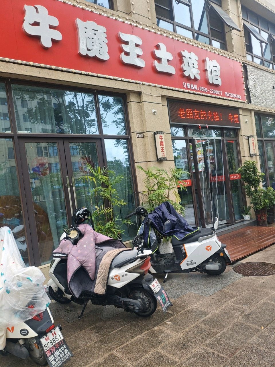 牛魔王小锅小灶(智胜时代城店)