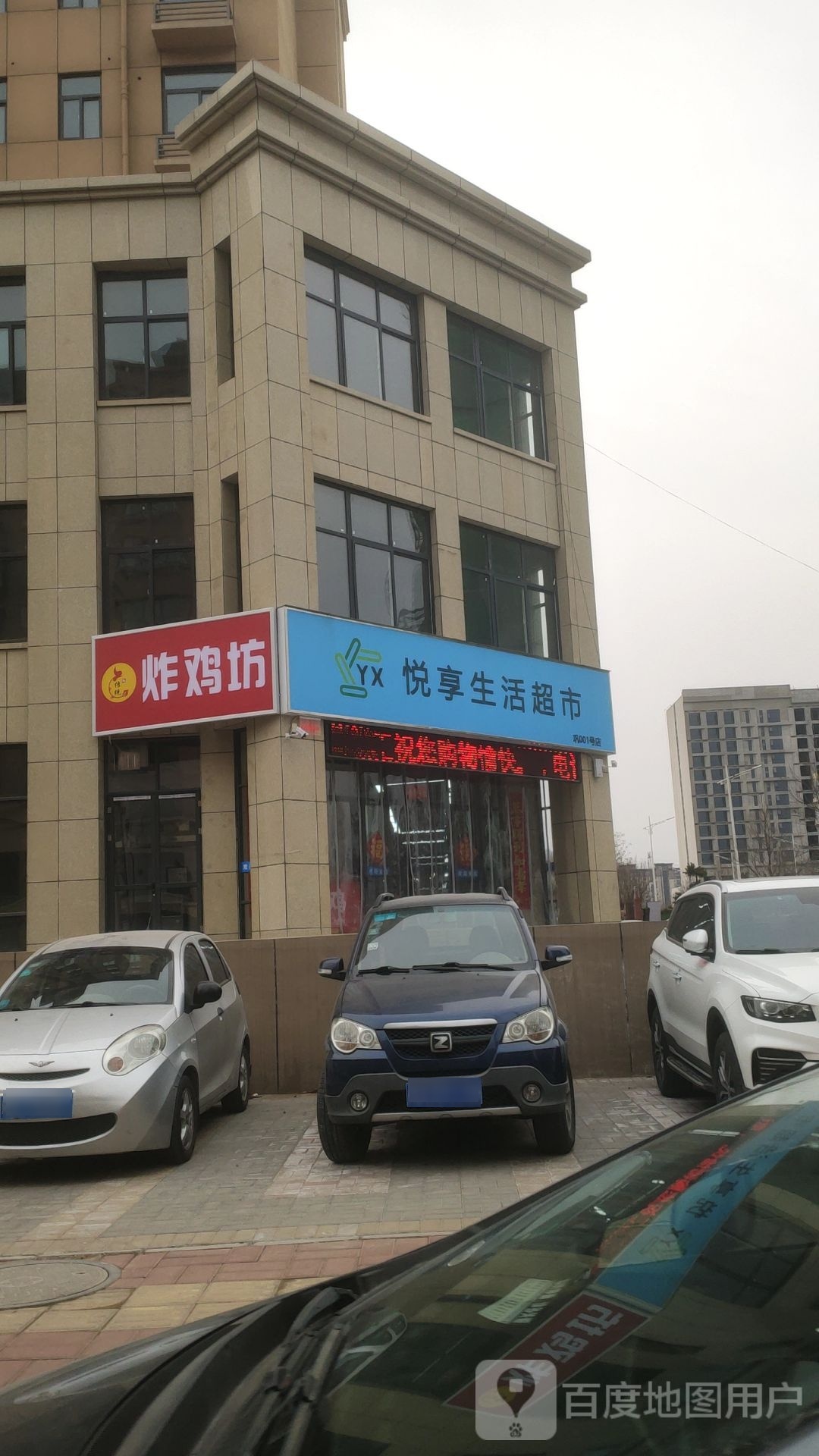 巩义市悦享生活超市(白云山路店)