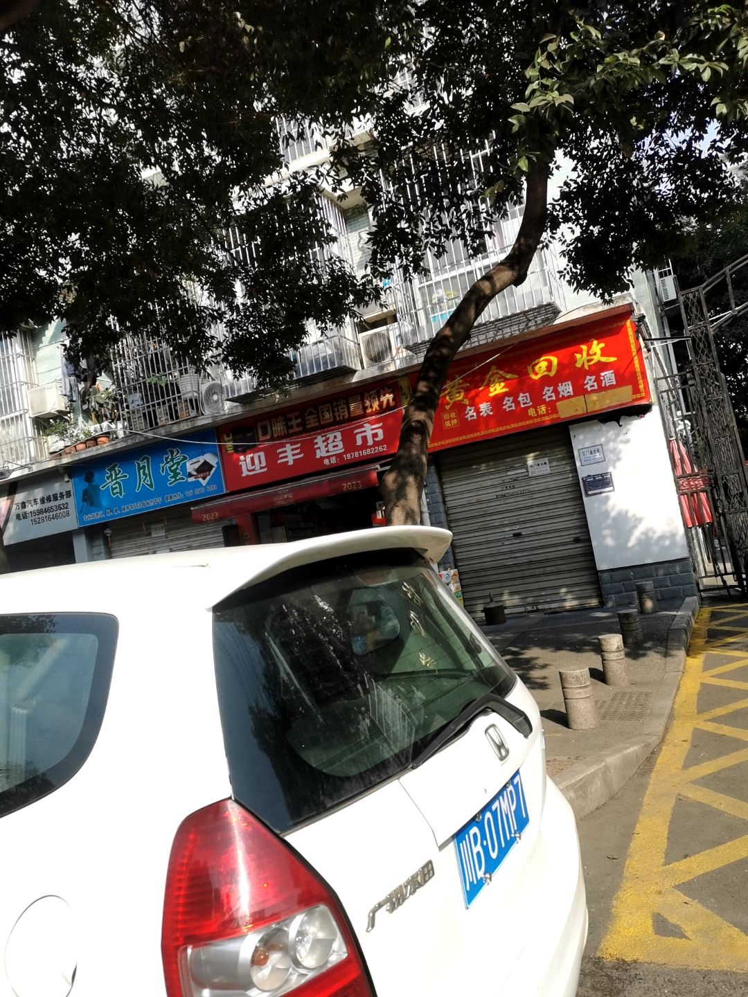黄金回收