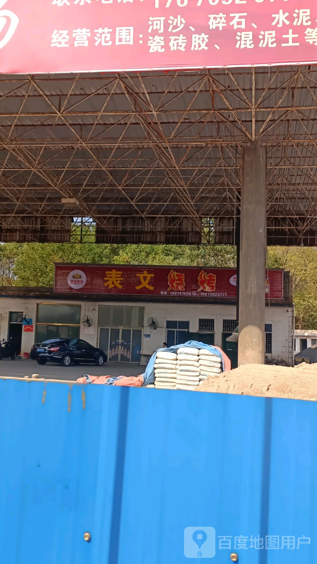 表文烧烤(资江二桥店)