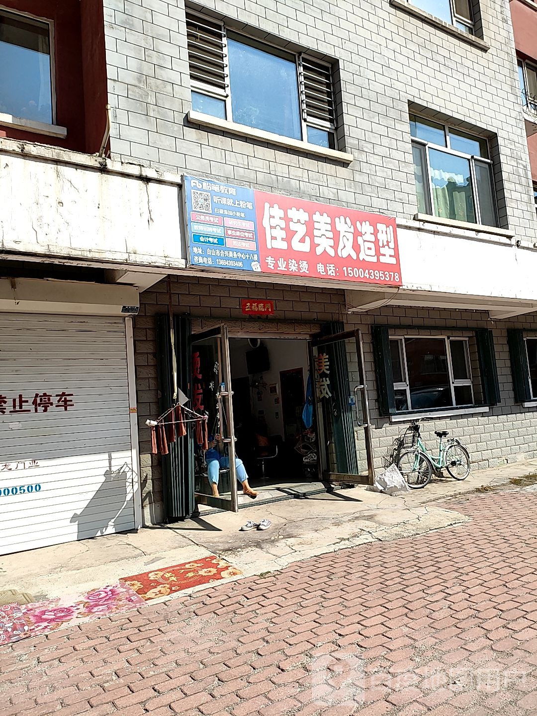 佳一梅发(虹桥家园店)