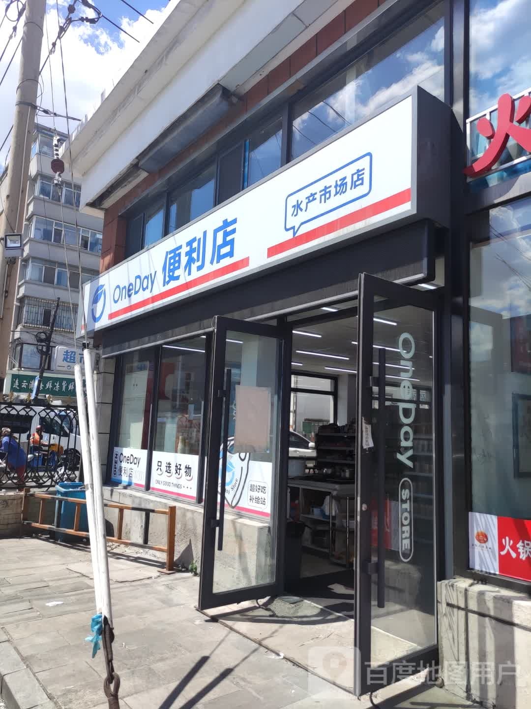 OneDay便利店