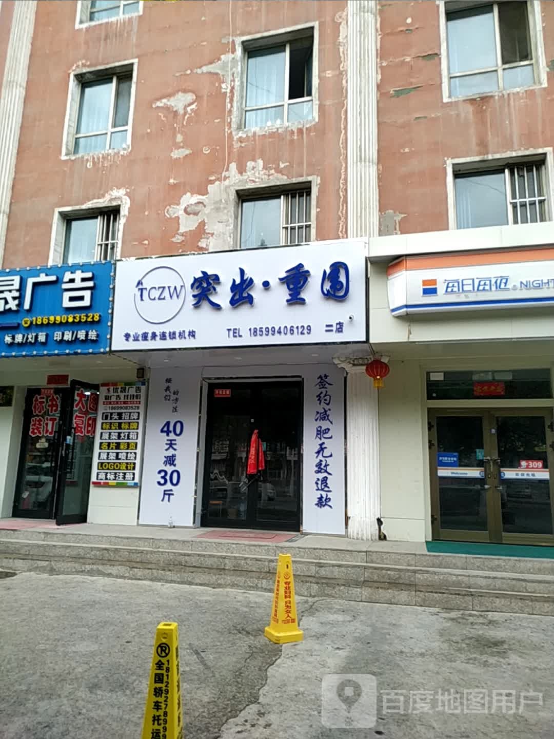 突出重围(二店)