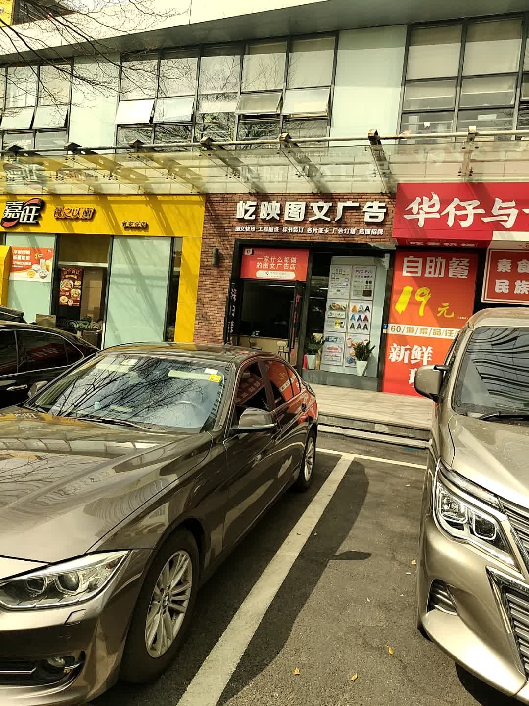 佛山市屹映图文广告