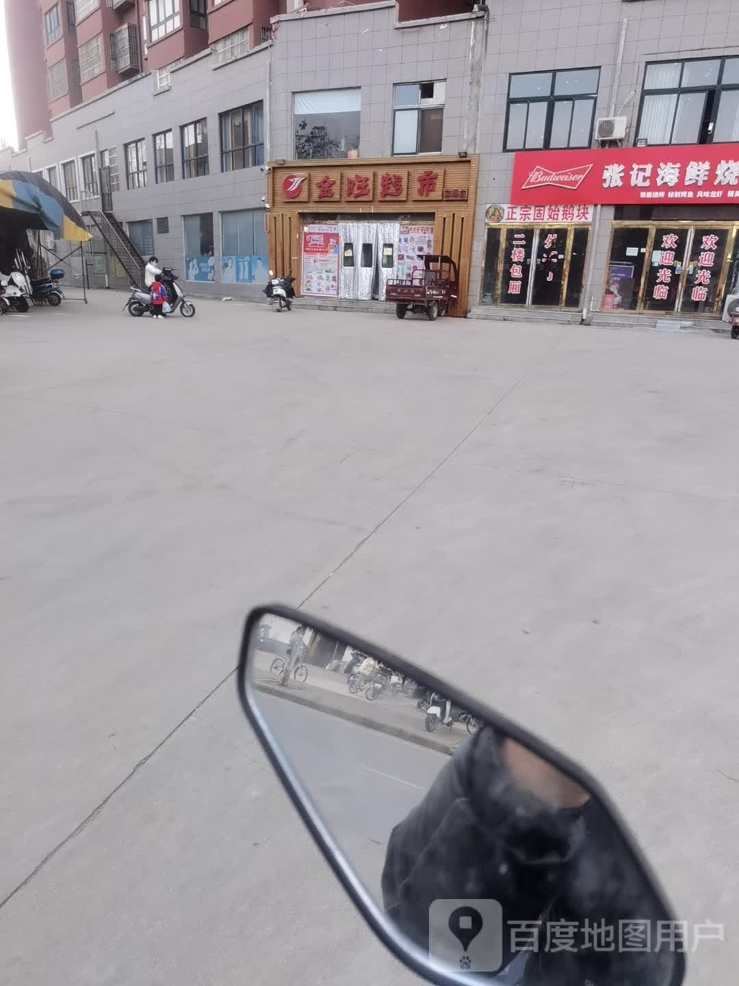 息县金旺超市(息正路店)