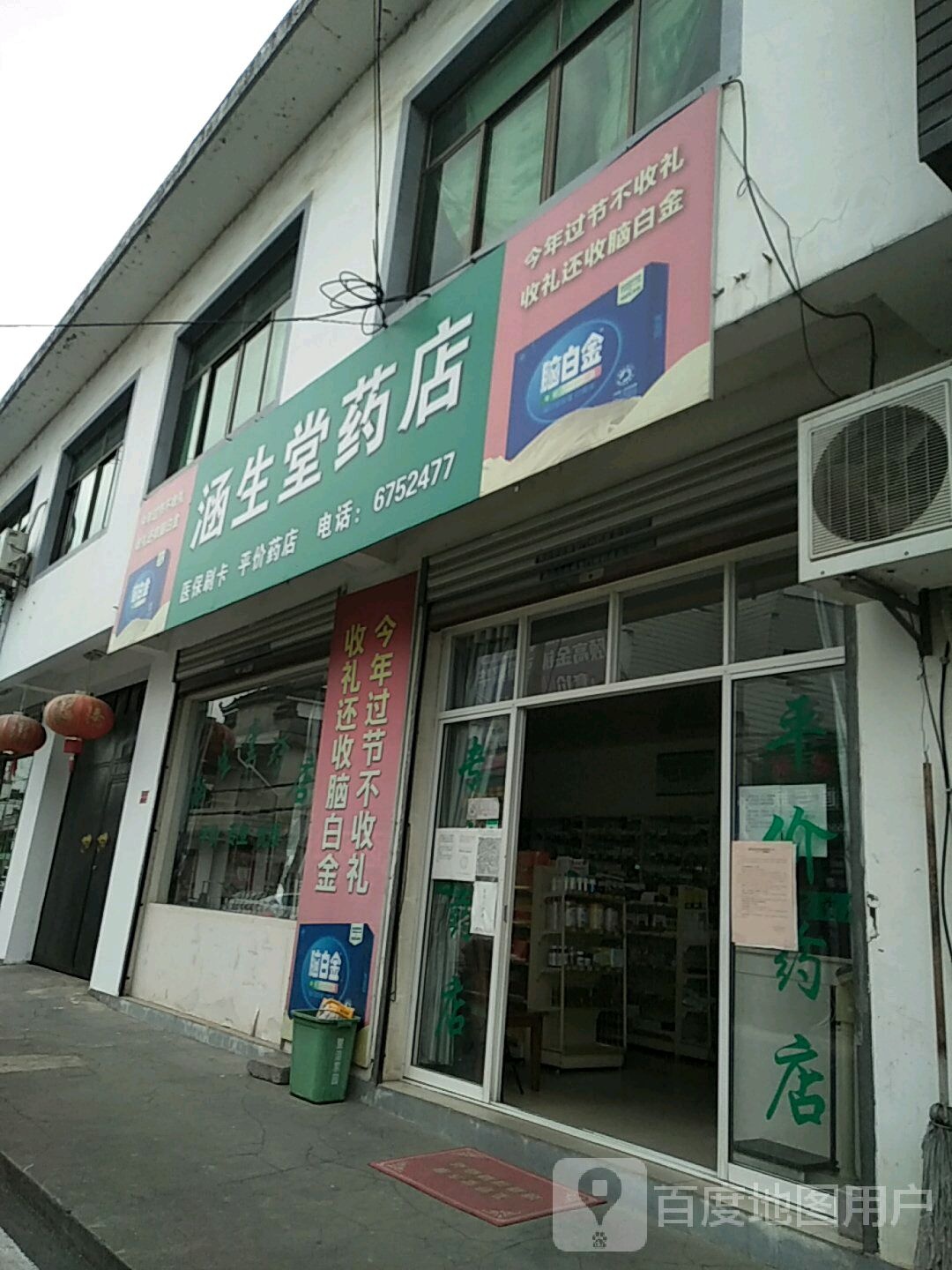 涵生堂大店