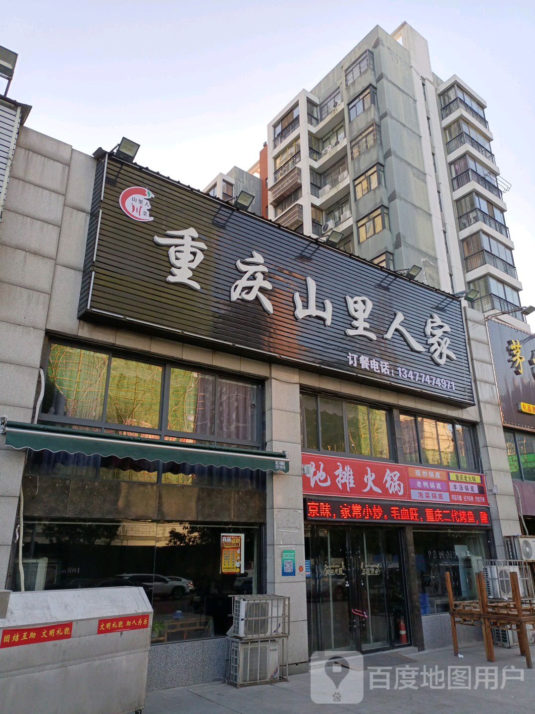 重庆山里人家地摊火锅(深河路店)