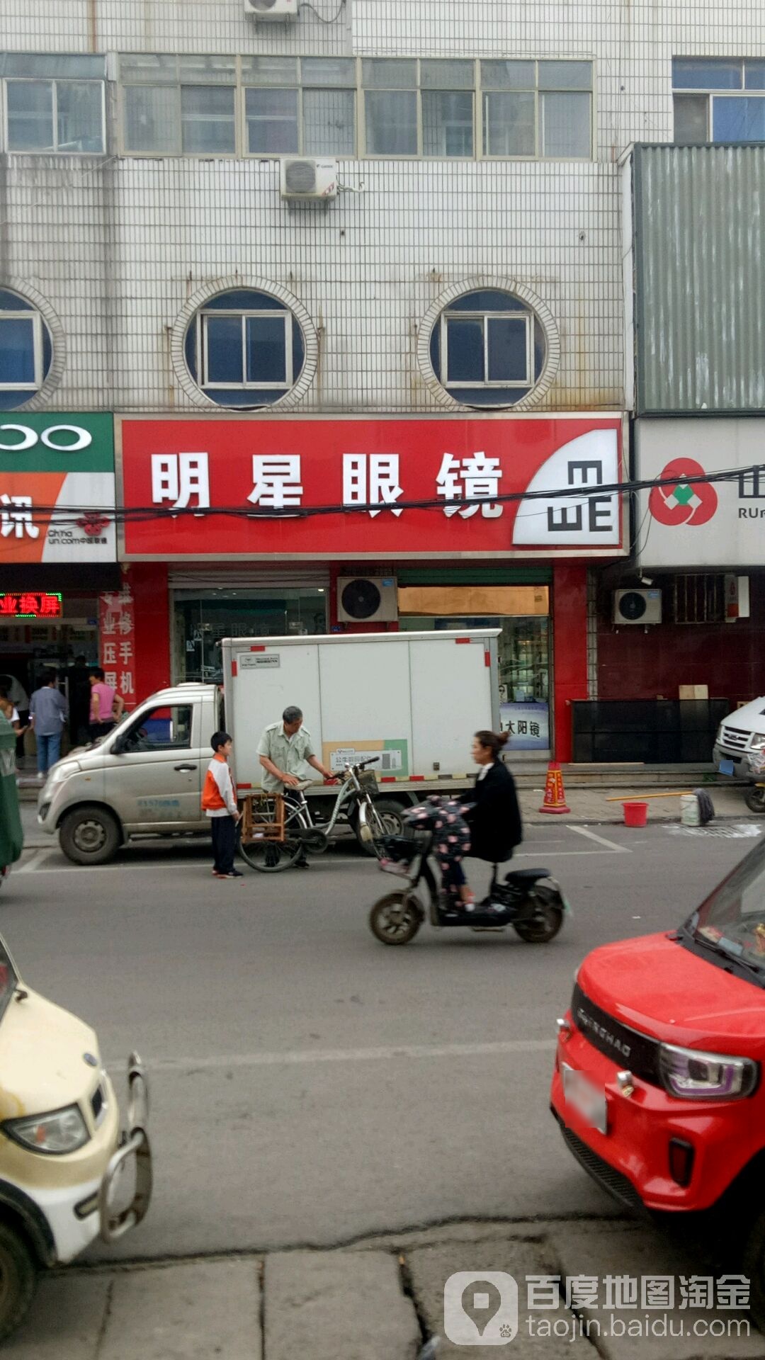 明星眼睛店(一店)