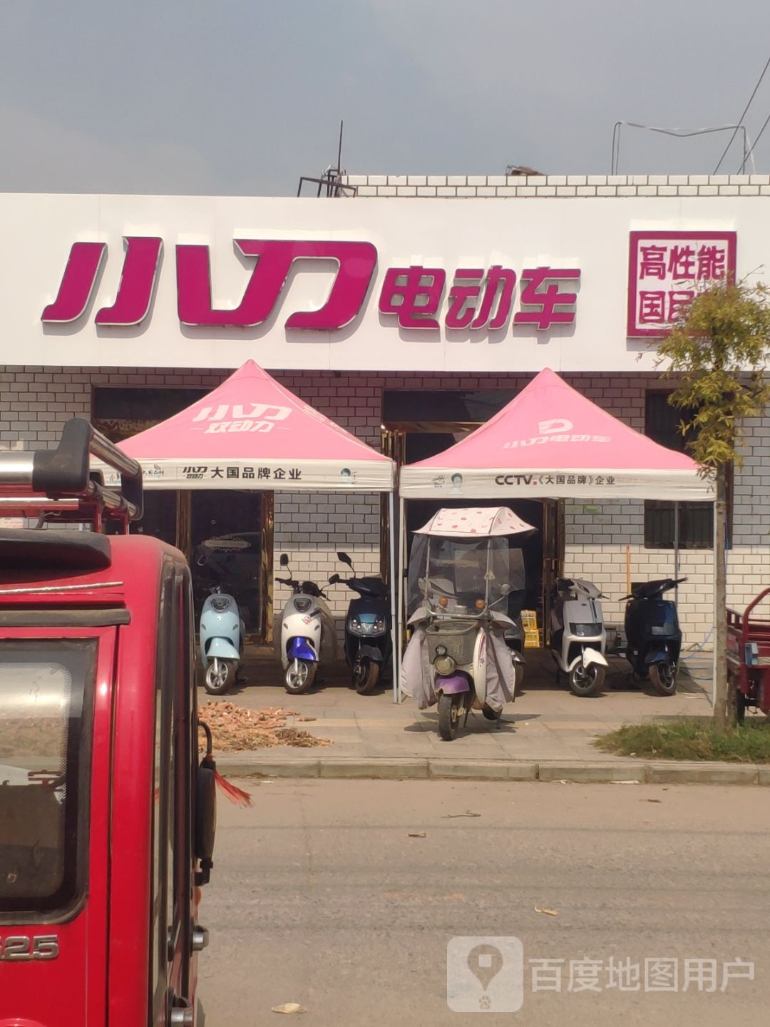 遂平县常庄镇小刀电动车(富裕路店)