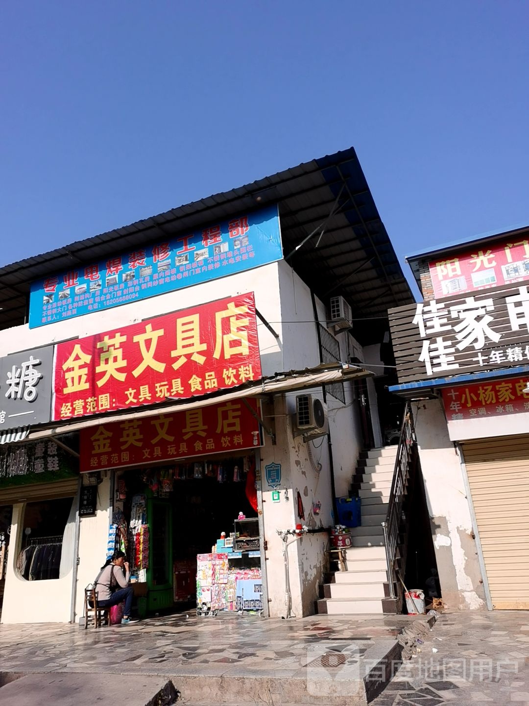 金英文具