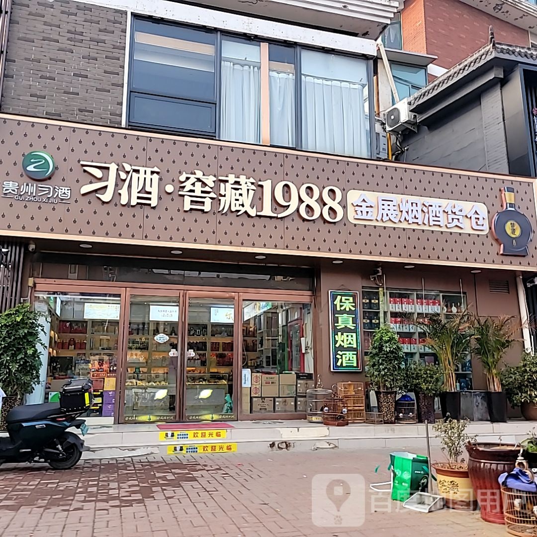 金展烟酒商贸(天泽街店)