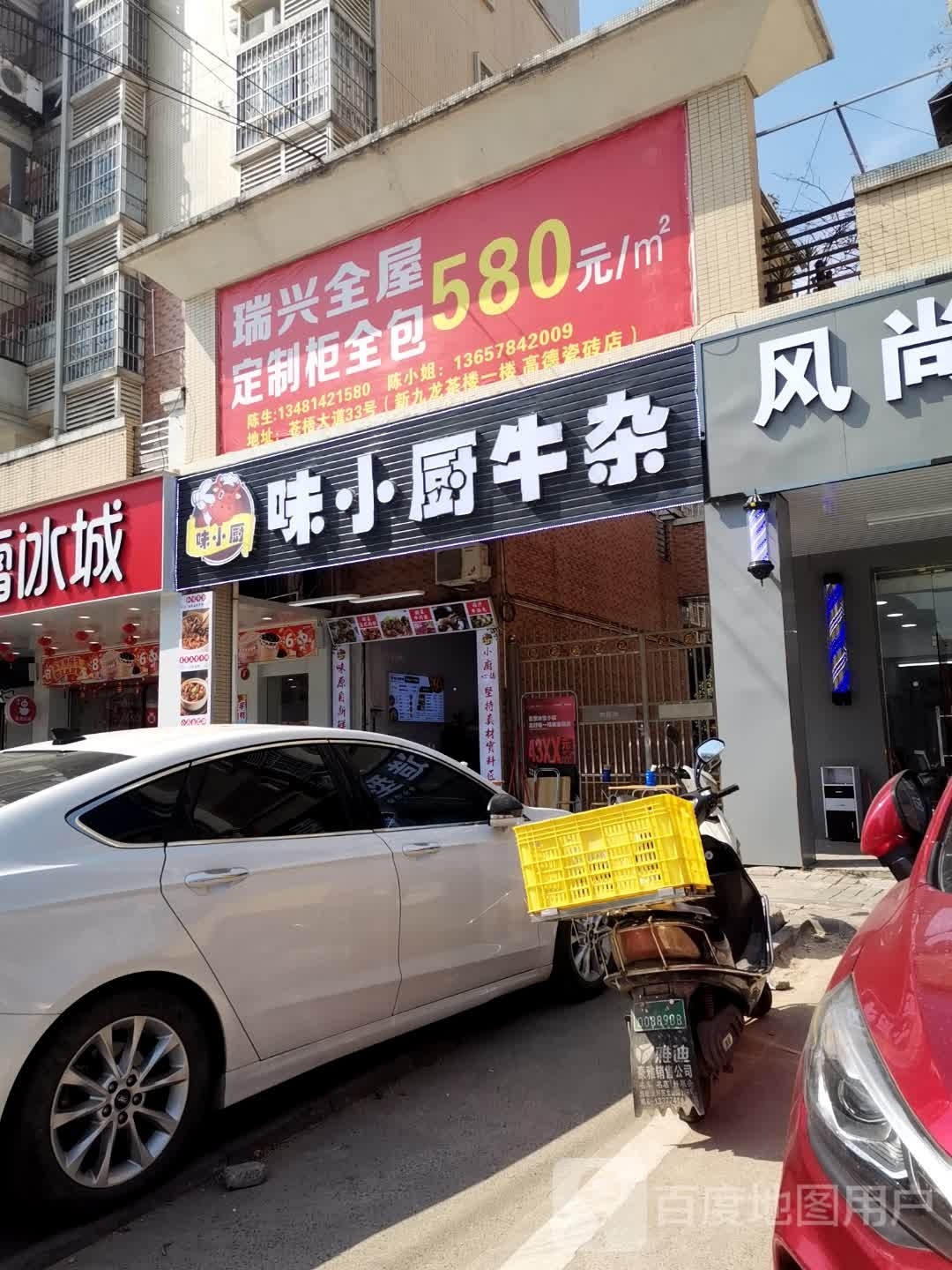 厨味小少酎牛杂