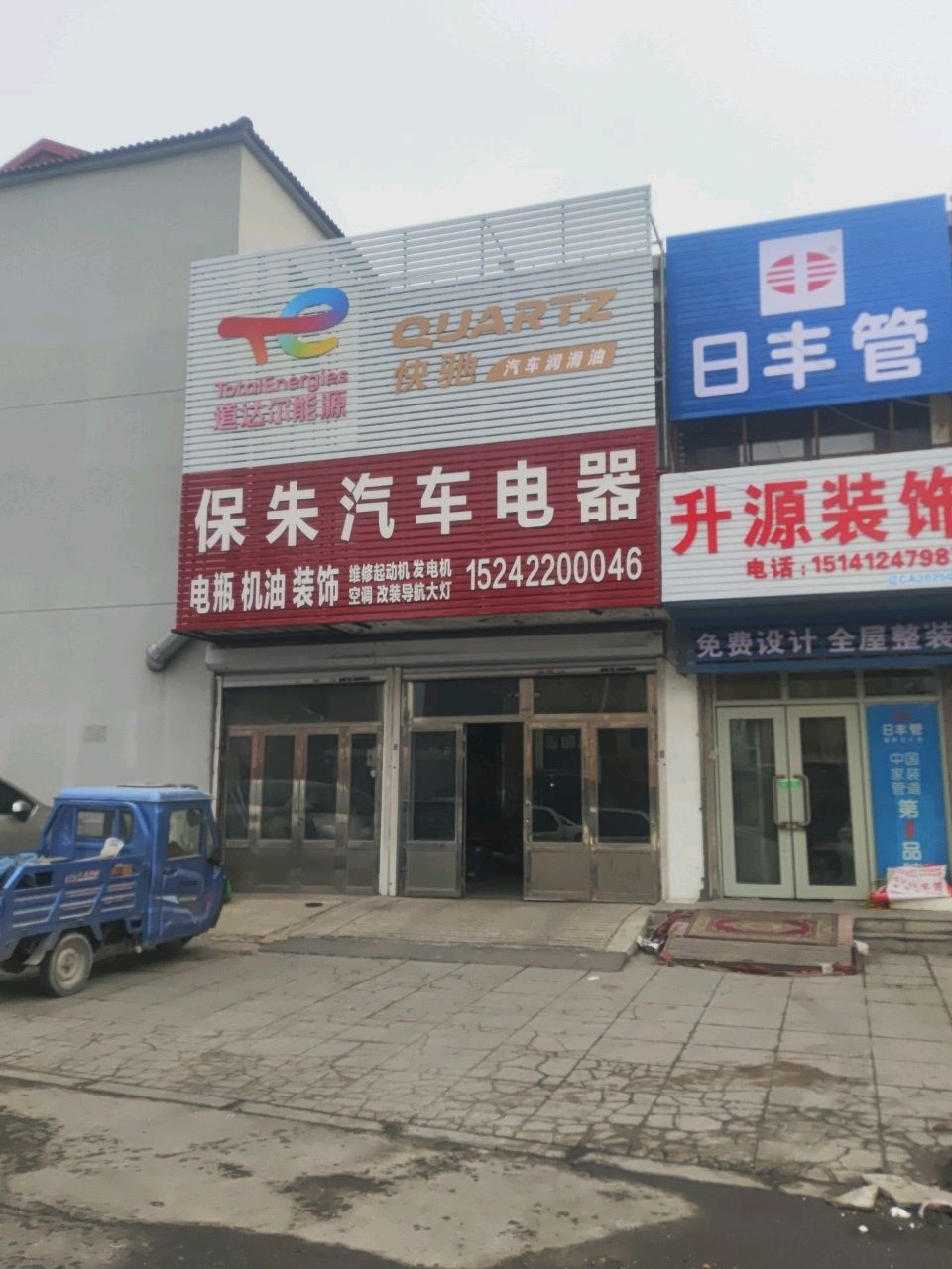 升源装饰
