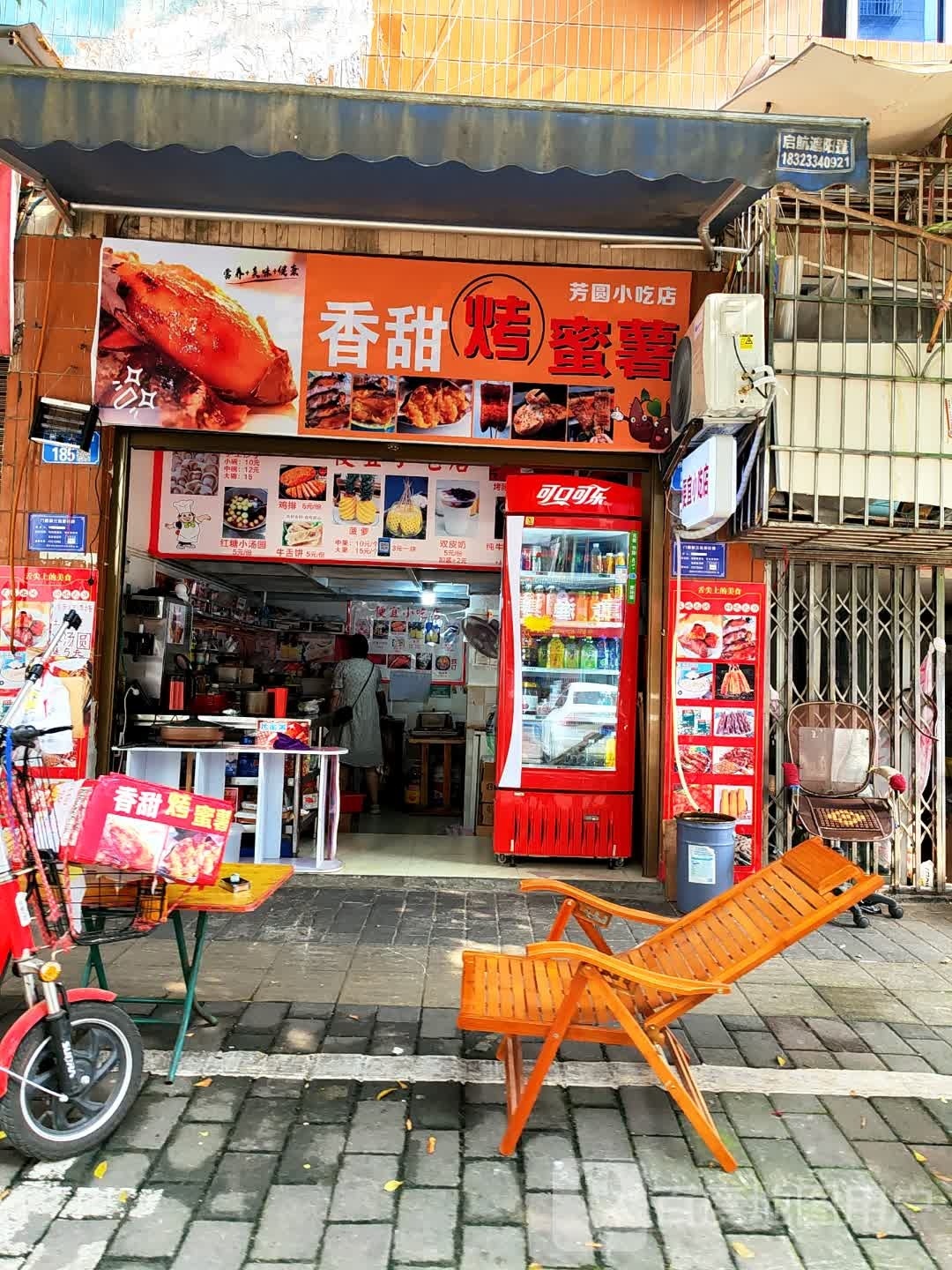 哔俾旖芳圆小吃店