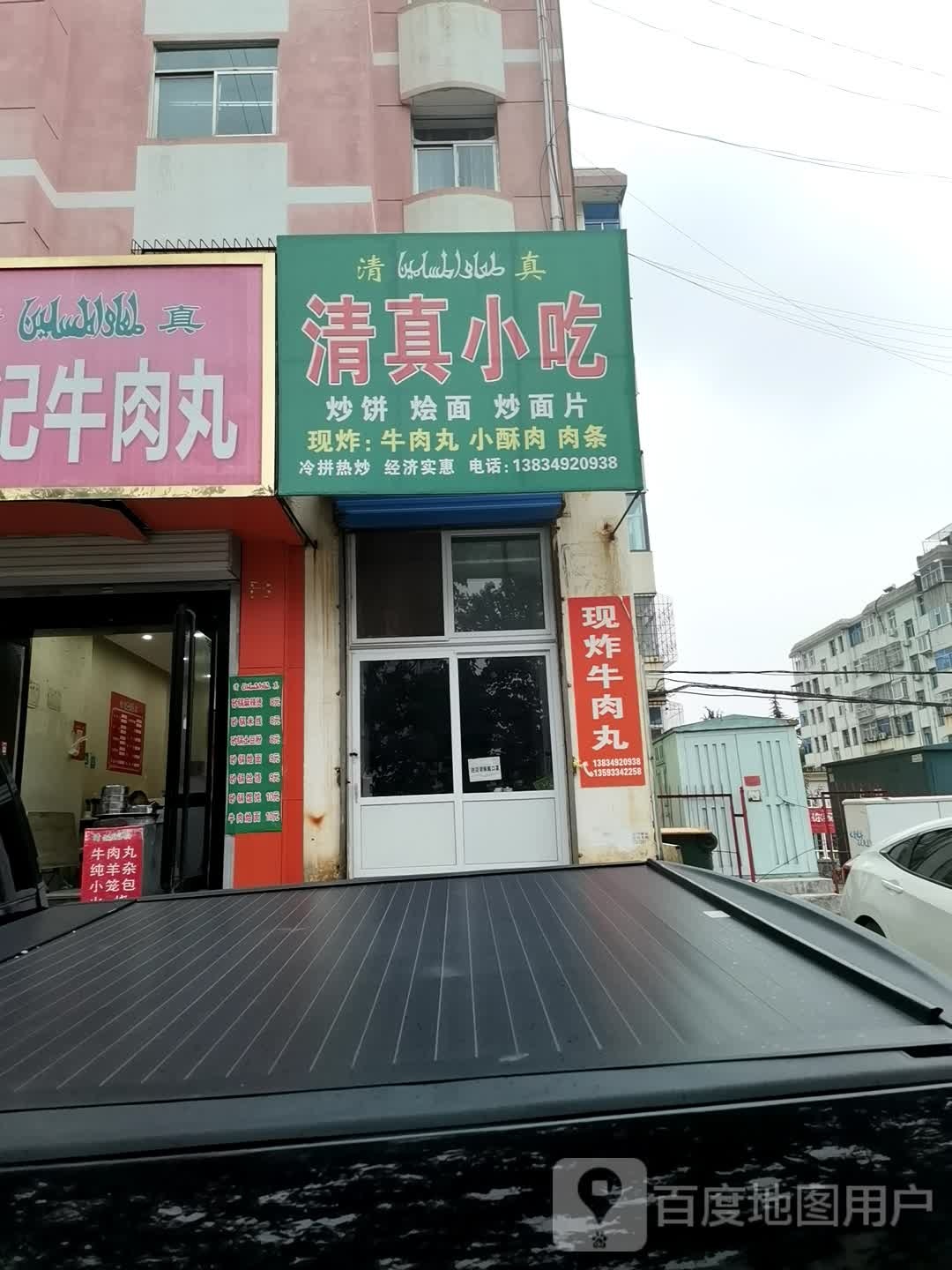 清真小吃炒饼烩面