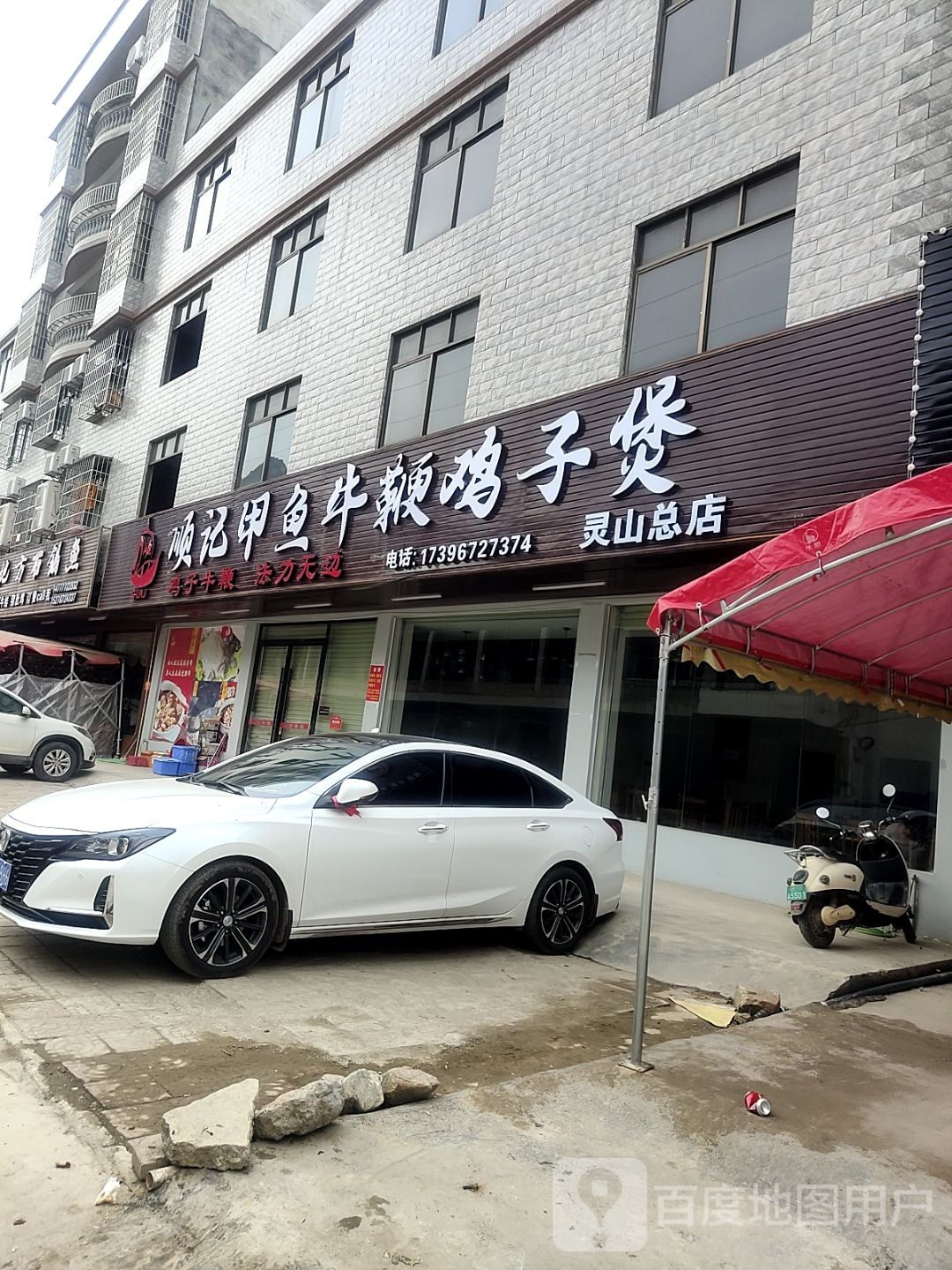 顺记甲鱼牛鞭鸡子煲(灵山总店)