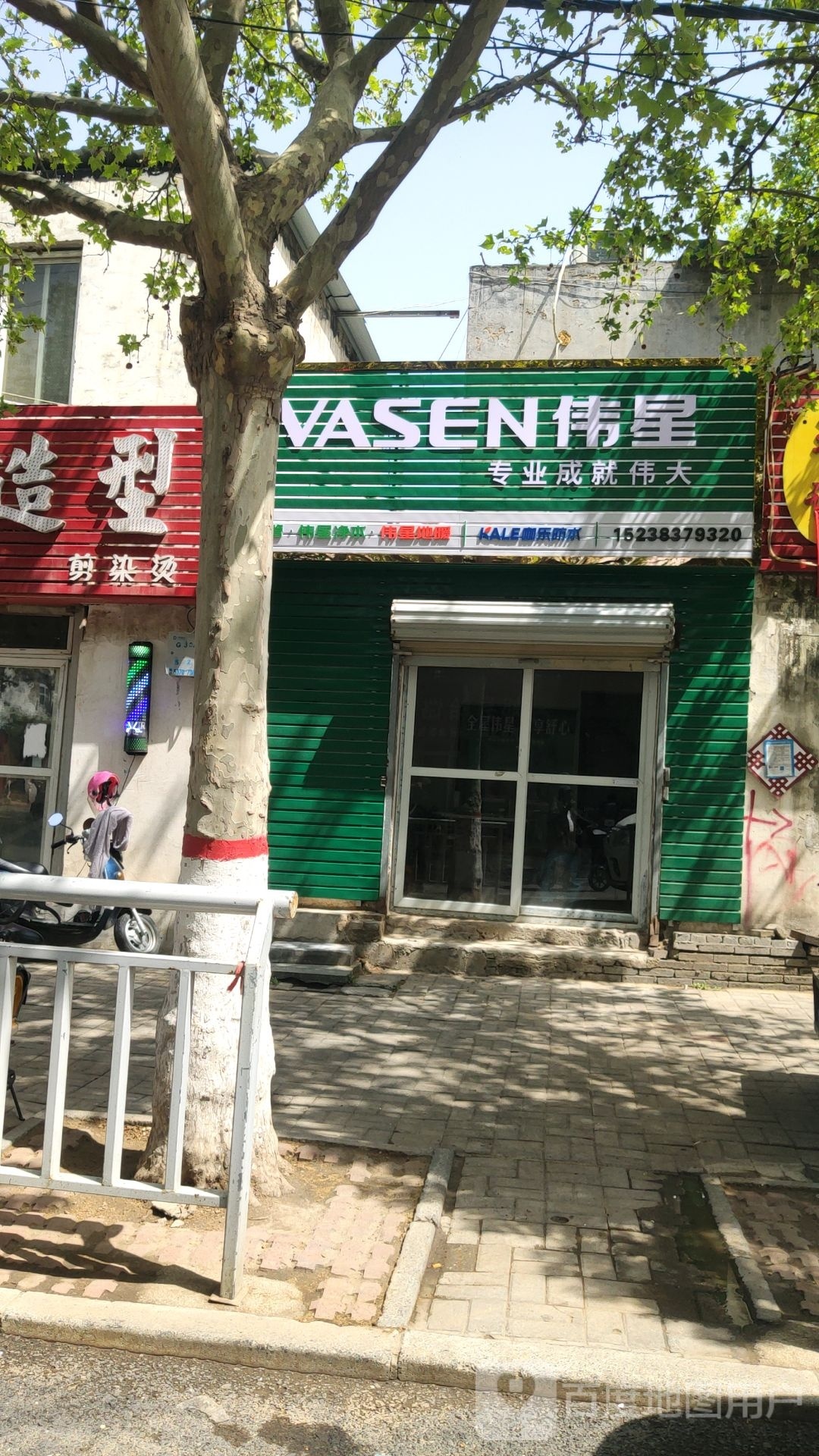 伟星专卖店