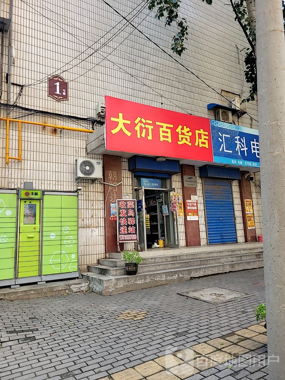 大衍百货店