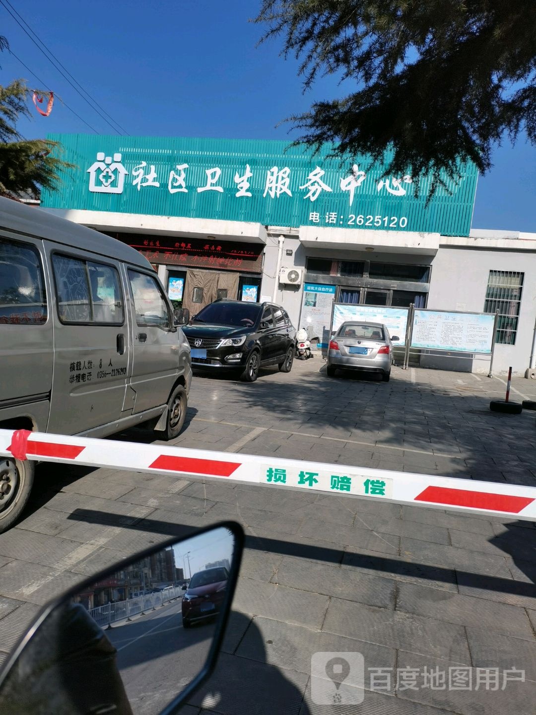 社区卫生服务中心