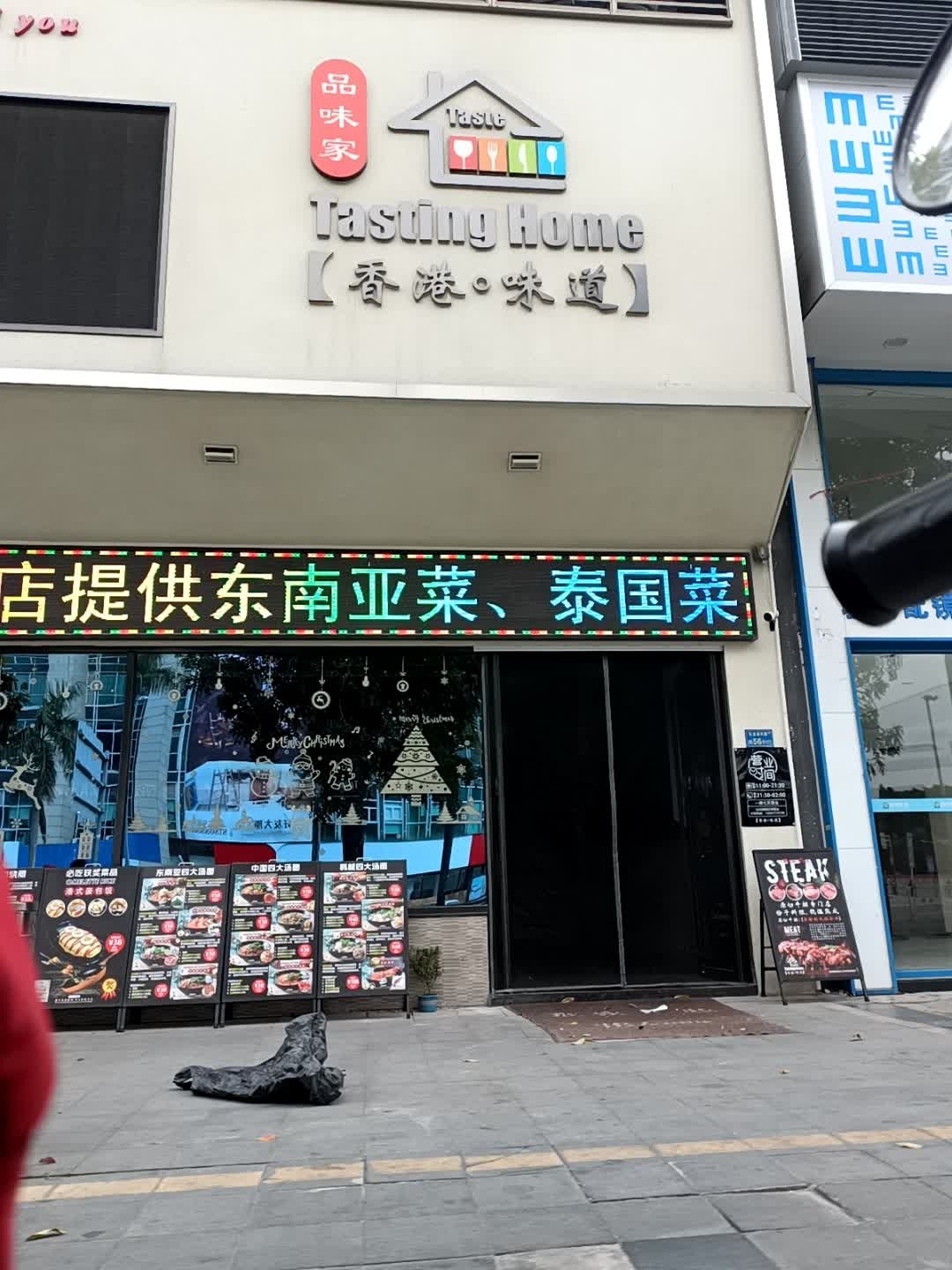 品味家·香港味道(石龙店)