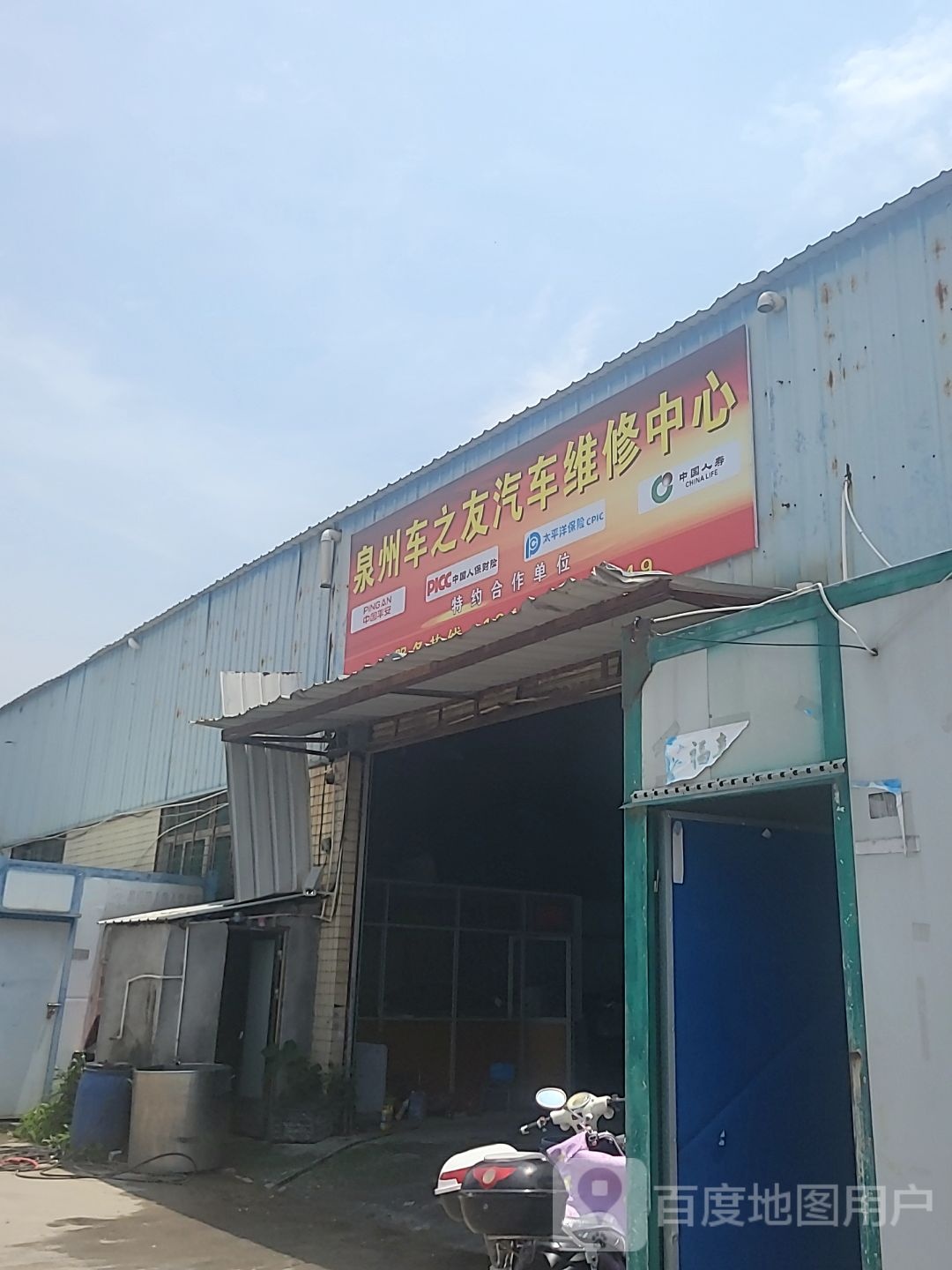 车之友汽修中心