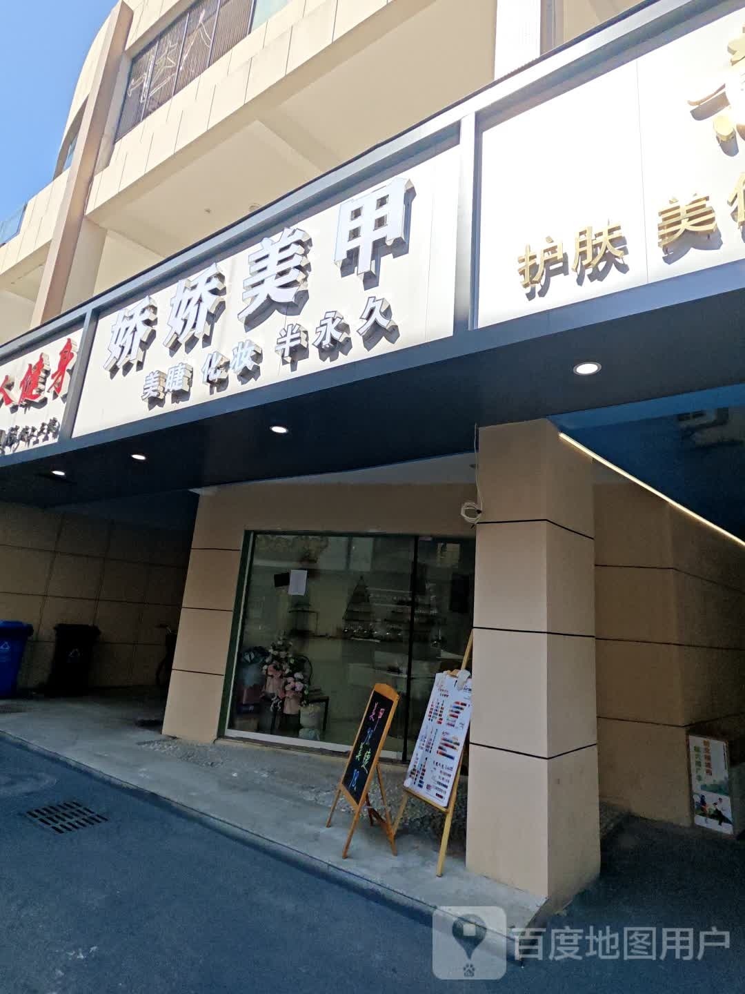 江西省上饶广丰丰区新天地芷若美甲美睫店