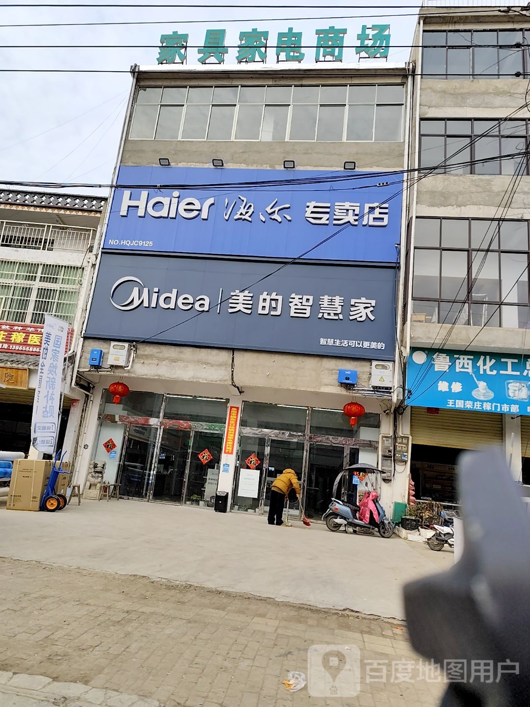 家具家电商场