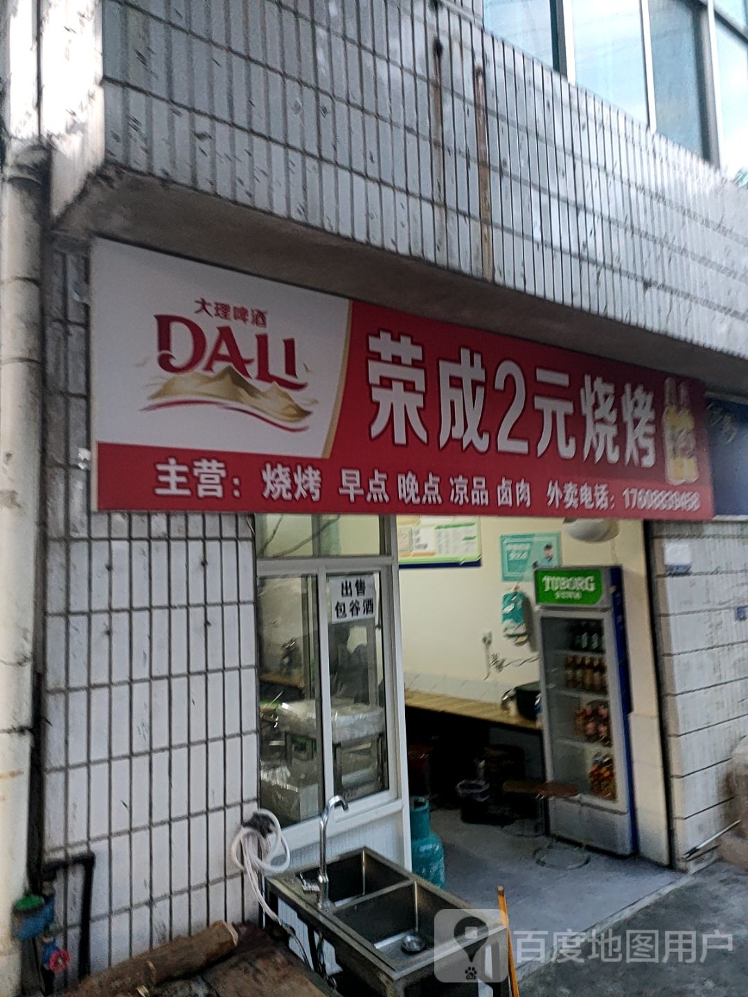 荣城2元烧烤